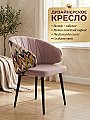 Стул с подлокотниками Леон Гобелен
