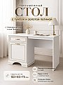 Стол письменный с тумбой и золотой патиной Каприз
