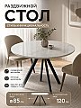Стол круглый раскладной Пекин 850 Стекло