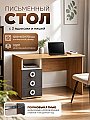 Письменный стол с тремя ящиками и открытой нишей Космос