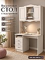 Стол письменный с надстройкой Флоренция