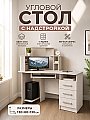 Компьютерный угловой стол с надстройкой Каспер Ясень