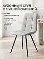 Стул мягкий Фред
