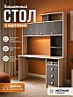 Компьютерный стол Альфа 3 Дуб Серый
