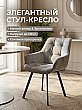 Стул мягкий Рейн с подлокотниками