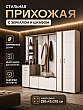 Прихожая Бостон №3 Белый софт