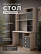 Компьютерный стол Альфа 2 Дуб Серый