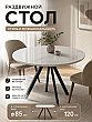 Стол круглый раскладной Пекин 850 Стекло