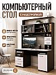 Компьютерный стол №17 Статус
