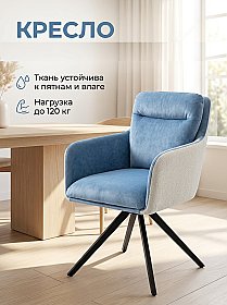 Стул мягкий с подлокотниками Фаворит