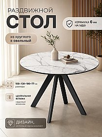 Стол круглый Милтон Керамогранит Белый мрамор