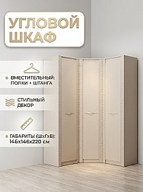Шкаф угловой Монако №3 Кашемир