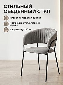 Стул мягкий Бали с подлокотниками