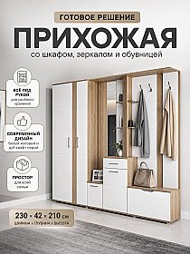 Прихожая Бостон №2 Белый софт