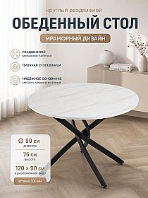 Стол круглый раскладной Даллас Стекло