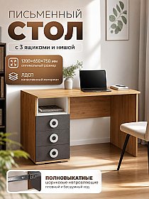 Письменный стол с тремя ящиками и открытой нишей Космос
