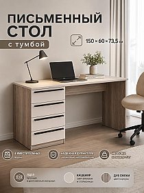 Письменный стол Урбан Кашемир