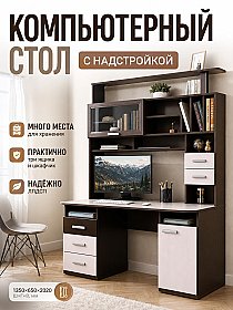 Компьютерный стол №17 Статус