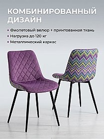 Стул мягкий Оскар гобелен