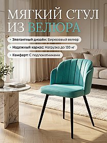 Стул мягкий Париж
