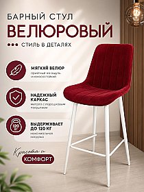 Стул барный Мюнхен