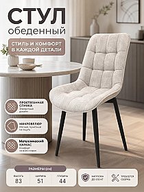 Стул мягкий Boston (Бостон)