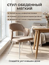 Стул мягкий Рио Лозанна