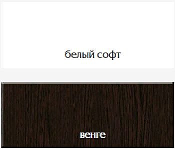 Белый софт / Венге