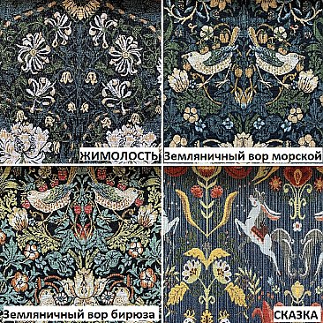 Стул мягкий Бостон гобелен