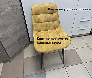 Стул мягкий Бостон Горчичный