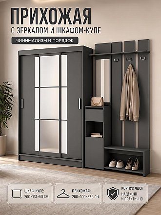 Прихожая с зеркалом Мия Графит
