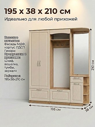 Прихожая София-5 Роялвуд