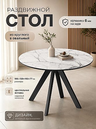 Стол круглый Милтон Керамогранит Белый мрамор