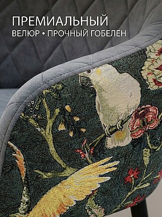 Дизайнерское кресло София Ромб D016/Экзотика грэй