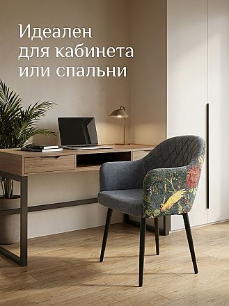 Дизайнерское кресло София Ромб D016/Экзотика грэй