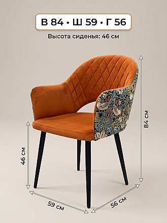 Дизайнерское кресло София Ромб Оранж/Земляничный вор
