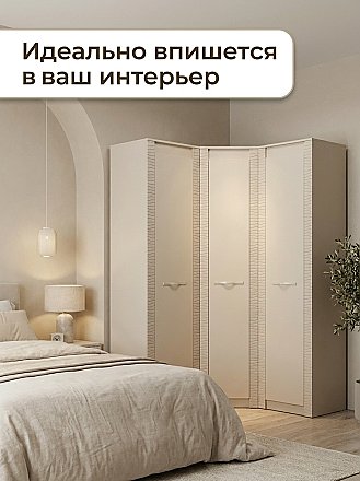 Шкаф угловой Монако №3 Кашемир
