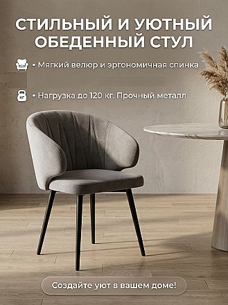 Стул с подлокотниками Леон