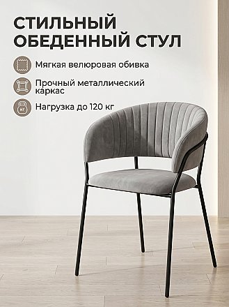 Стул мягкий Бали с подлокотниками