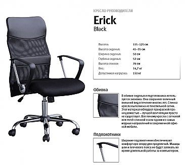 Кресло компьютерное ERICK