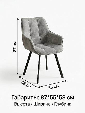 Стул мягкий Рейн с подлокотниками