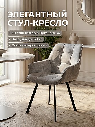 Стул мягкий Рейн с подлокотниками