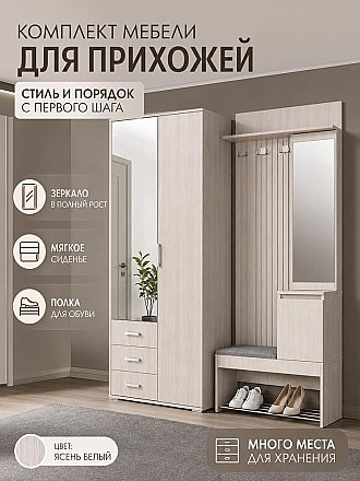 Прихожая Беллама Правая