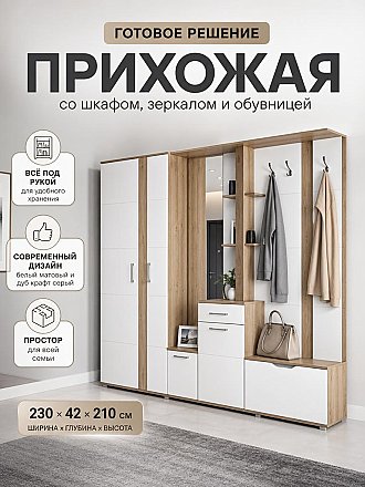 Прихожая Бостон №2 Белый софт