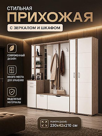 Прихожая Бостон №2 Белый софт