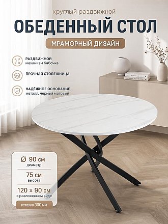 Стол круглый раскладной Даллас Стекло