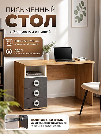 Письменный стол с тремя ящиками и открытой нишей Космос