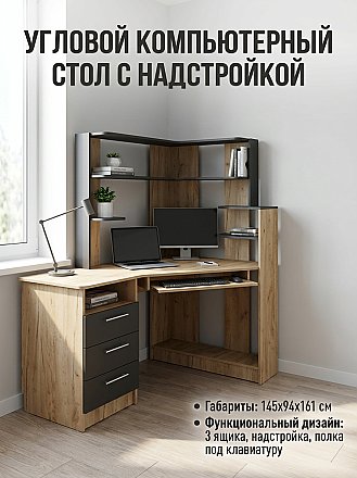 Стол компьютерный ADAS по индивидуальным размерам