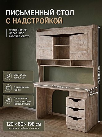 Стол письменный с полками и ящиками Хилтон