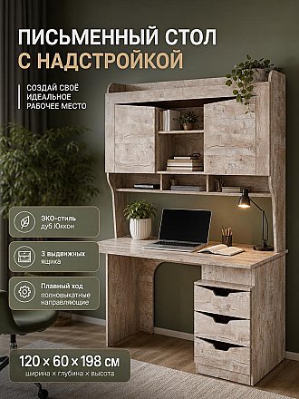Стол письменный с полками и ящиками Хилтон